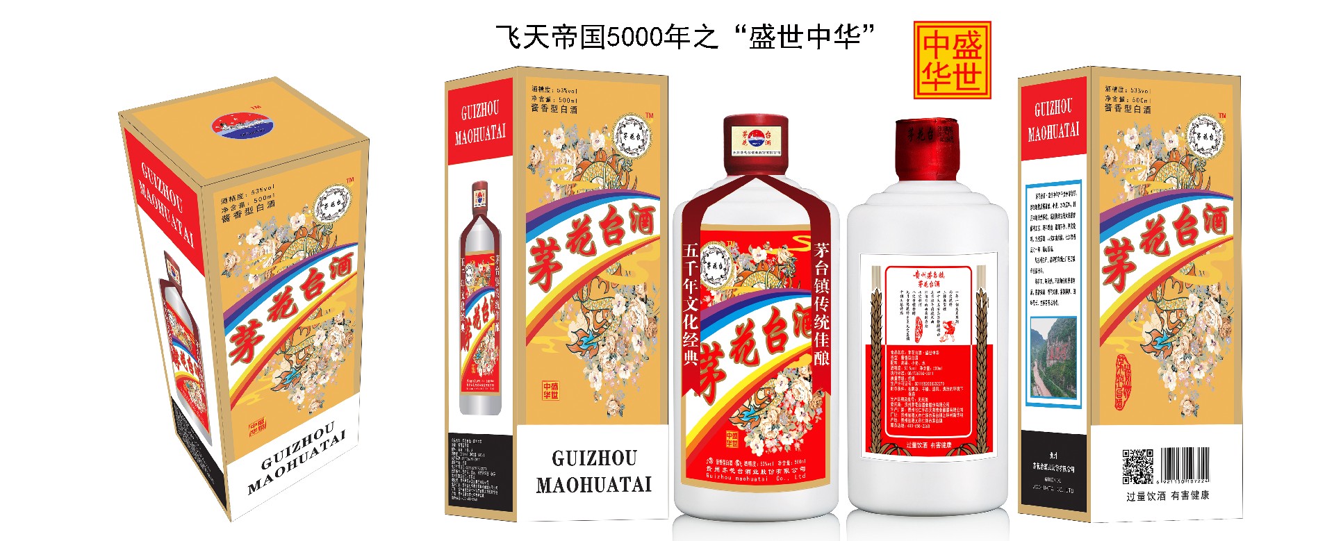 1638618527197241.jpg 飞天帝国之盛世中华包装副本.jpg