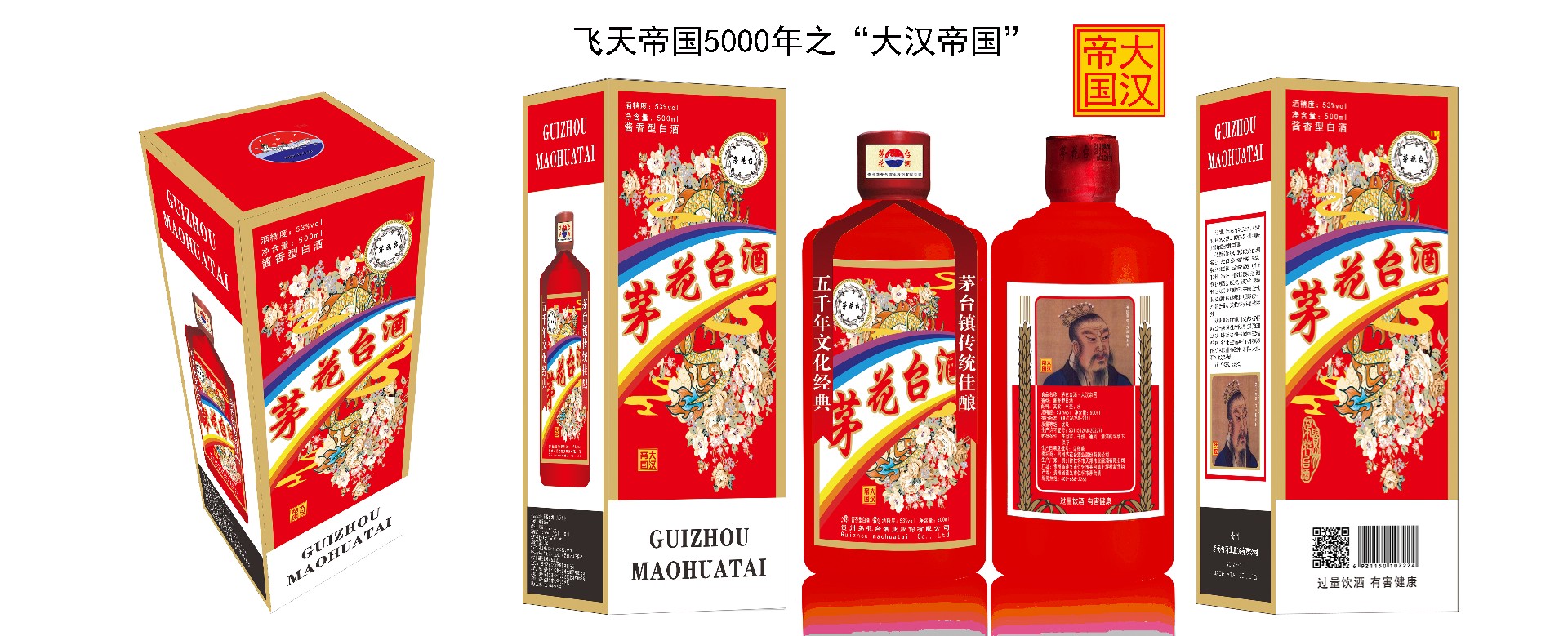 1638622357216925.jpg 飞天帝国之大汉帝国包装副本.jpg