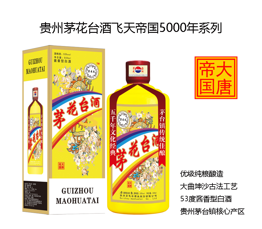 茅花台酒飞天帝国系列之大唐帝国