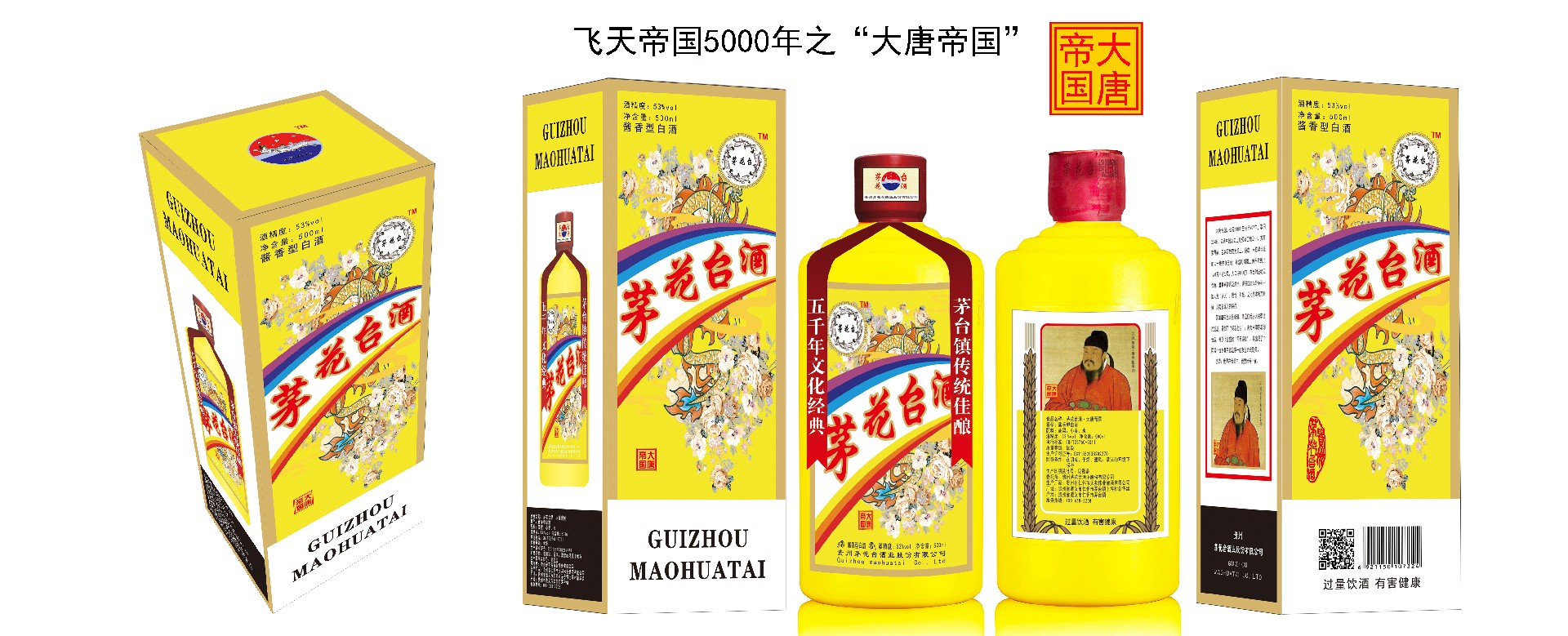 1638625219183348.jpg 飞天帝国之大唐帝国包装副本.jpg