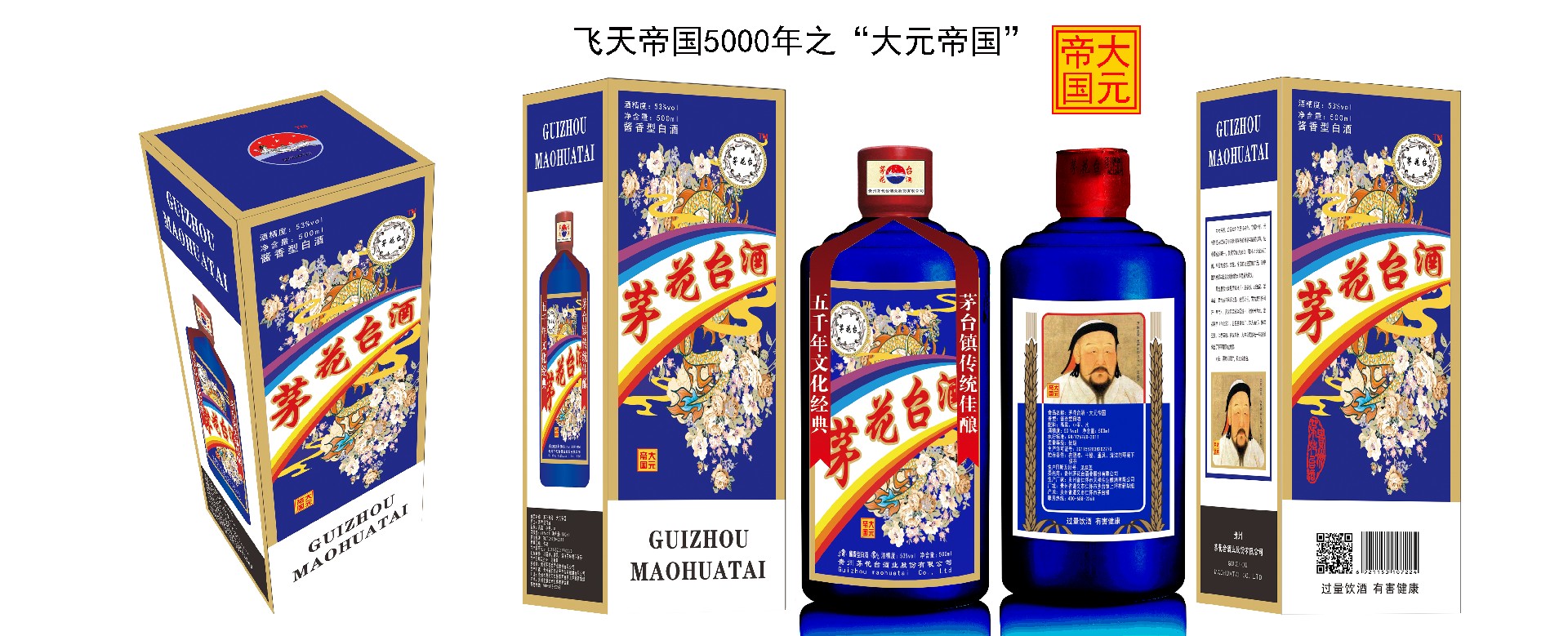 1638625453184569.jpg 飞天帝国之大元帝国包装副本.jpg