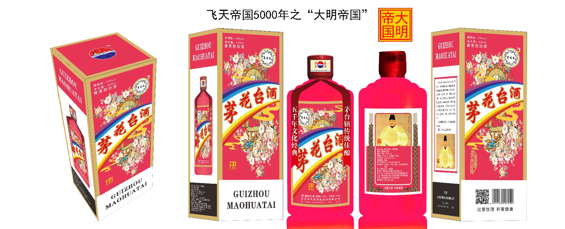 1638625596200048.jpg 飞天帝国之大明帝国包装副本.jpg