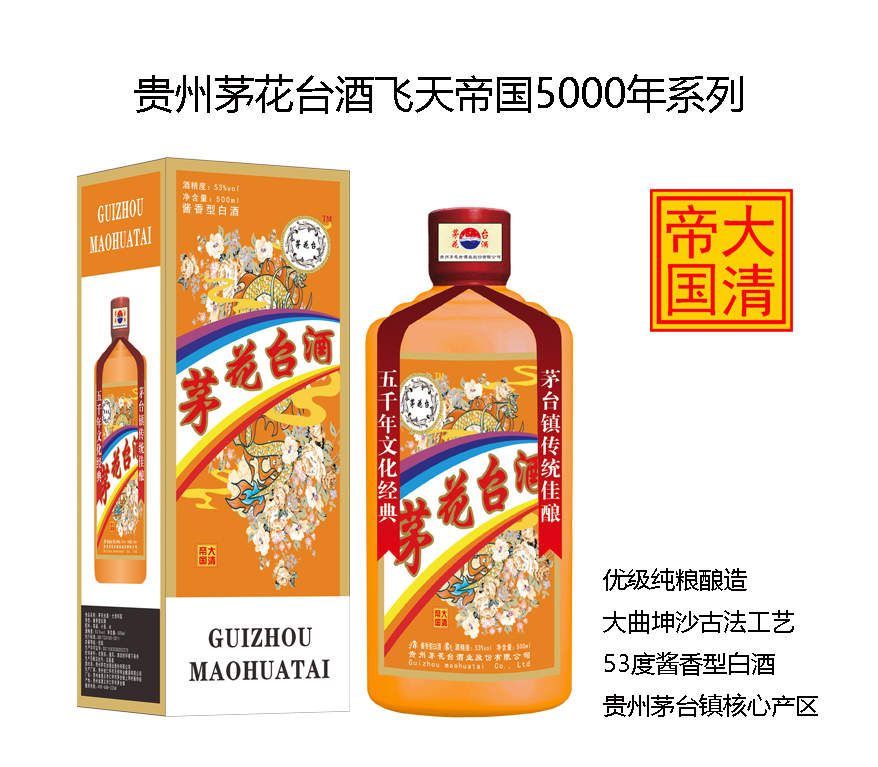 茅花台酒飞天帝国系列之大清帝国